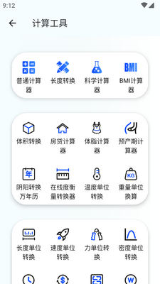 夸父工具箱app最新版截图2
