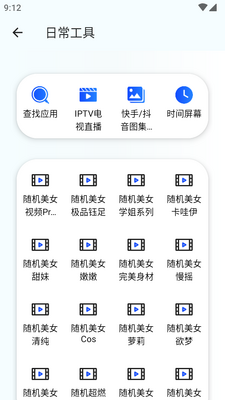 夸父工具箱app最新版截图3