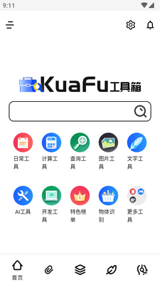 夸父工具箱app最新版截图5