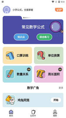 Сѧ��ѧ��ʽapp���°�2026��ͼ3