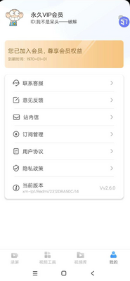 风云录屏大师app永久vip版截图1