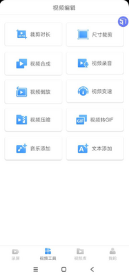 风云录屏大师app永久vip版截图2