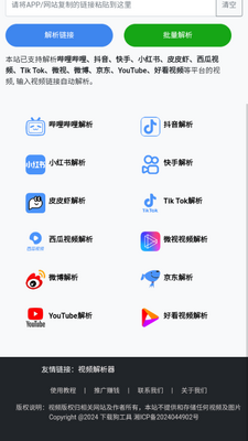 下载狗app视频解析工具截图3