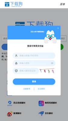 下载狗app视频解析工具截图4