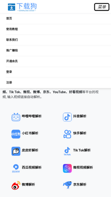 下载狗app视频解析工具截图2