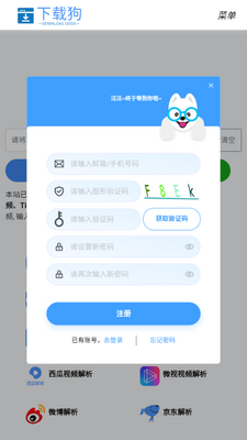 下载狗app视频解析工具截图0