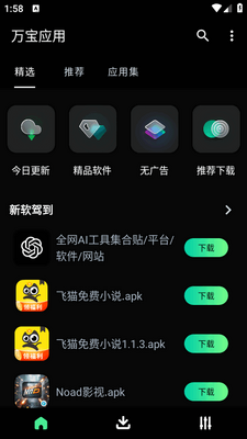 万宝应用app最新版2026截图2