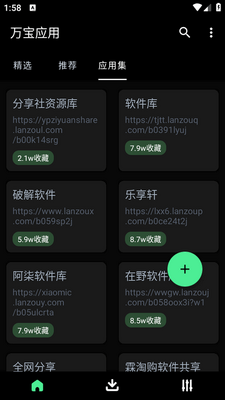 万宝应用app最新版2026截图1