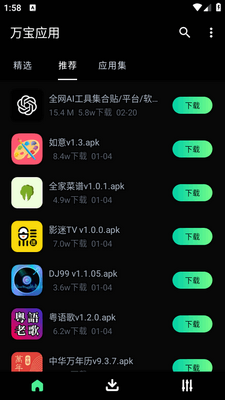 万宝应用app最新版2026截图3