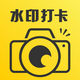 ����ˮӡ���app���°�2026v1.0.3 ��׿��