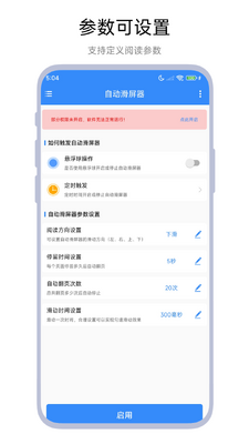 自动滑屏器免费版截图1