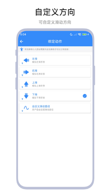 自动滑屏器免费版截图3
