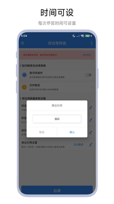 自动滑屏器免费版截图2