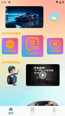obd����app���°�2026��ͼ3