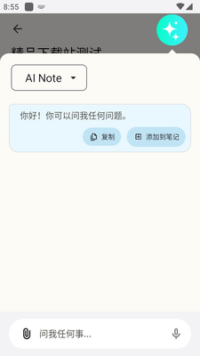 iMemo ai�ʼ������߼����ͼ4