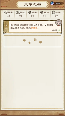 修仙模拟器免广告版截图0