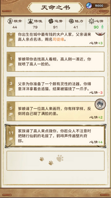 修仙模拟器免广告版截图4