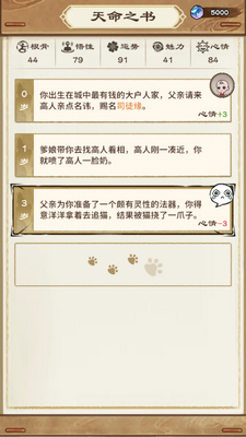 修仙模拟器免广告版截图2