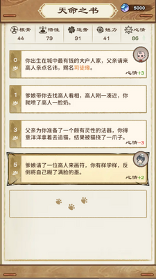 修仙模拟器免广告版截图3