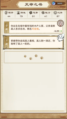 修仙模拟器免广告版截图1