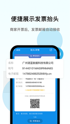 电子发票打印app手机版截图0