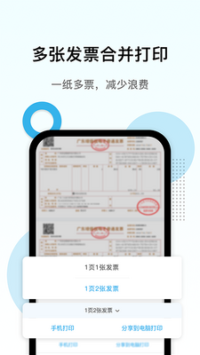 电子发票打印app手机版截图1