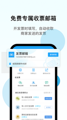 电子发票打印app手机版截图3
