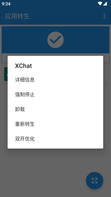 ΢����ǿģ��XChat���°��ͼ2