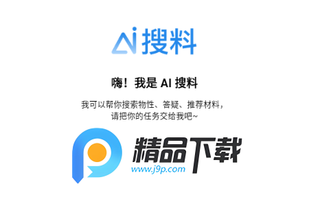 AI 搜料app手机版 AI 搜料app手机版