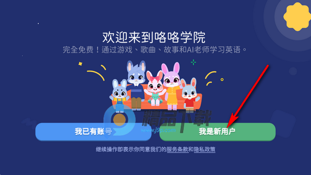 咯咯学院Giggle Academy安卓版 咯咯学院Giggle Academy安卓版