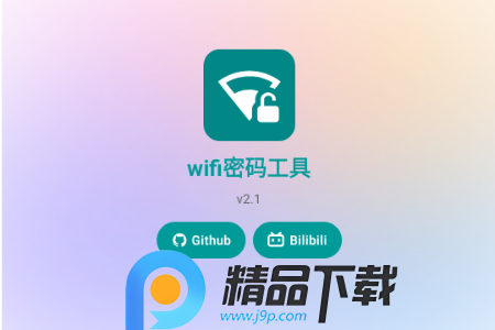 wifi密码工具查看软件 wifi密码工具查看软件
