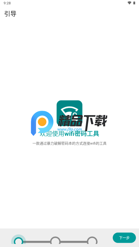 wifi密码工具查看软件 wifi密码工具查看软件