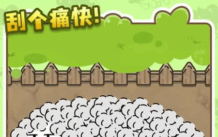 刮毛模拟器手游 刮毛模拟器手游