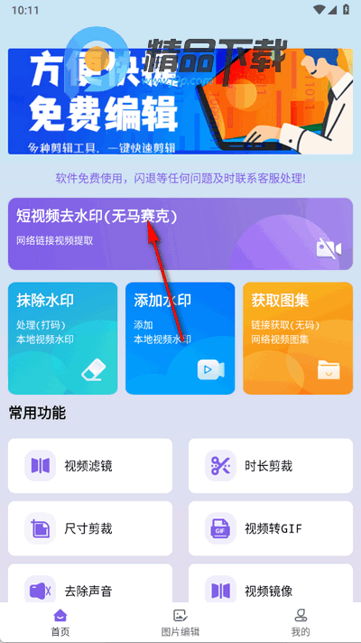 免费视频去水印擦除大师 免费视频去水印擦除大师