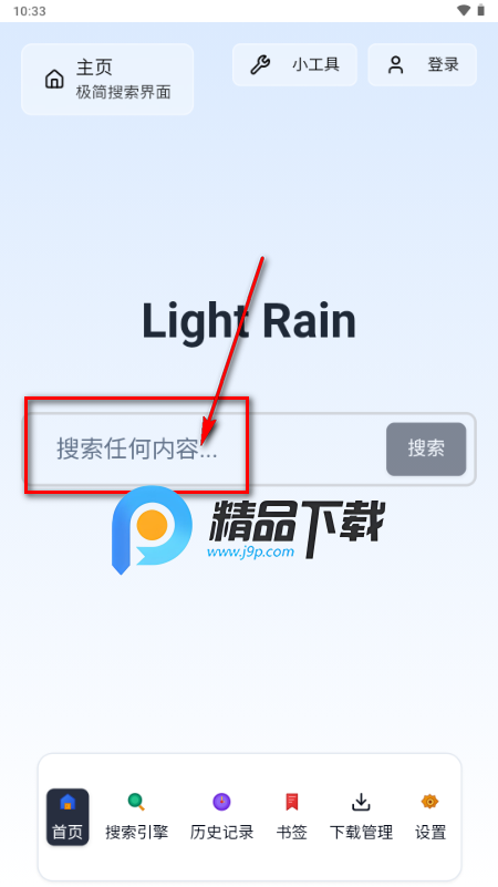 轻雨浏览器 轻雨浏览器