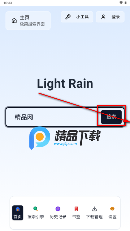 轻雨浏览器 轻雨浏览器