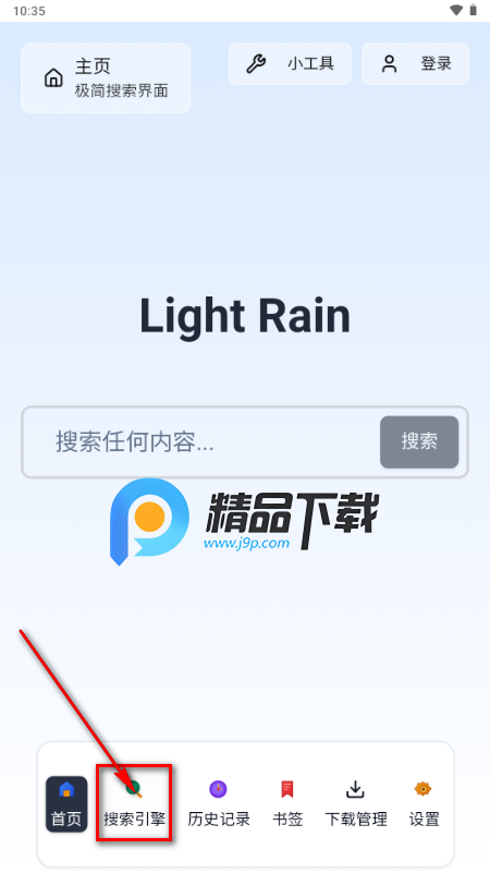 轻雨浏览器 轻雨浏览器