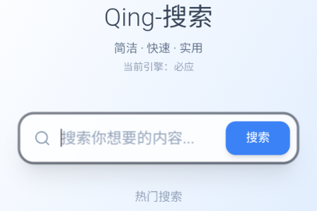 Qing浏览器 Qing浏览器