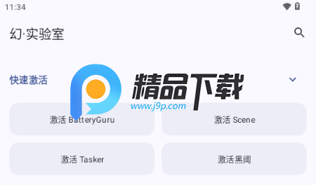 幻实验室app手机版 幻实验室app手机版