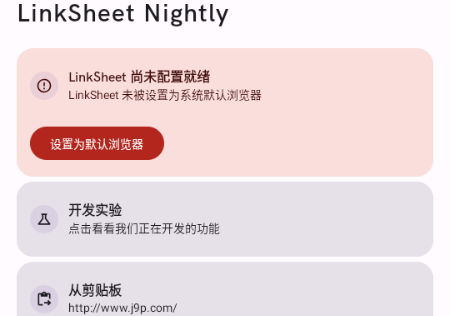 LinkSheet Nightly框架 LinkSheet Nightly框架