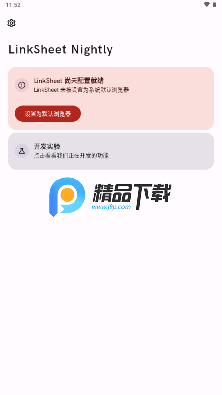 LinkSheet Nightly框架 LinkSheet Nightly框架