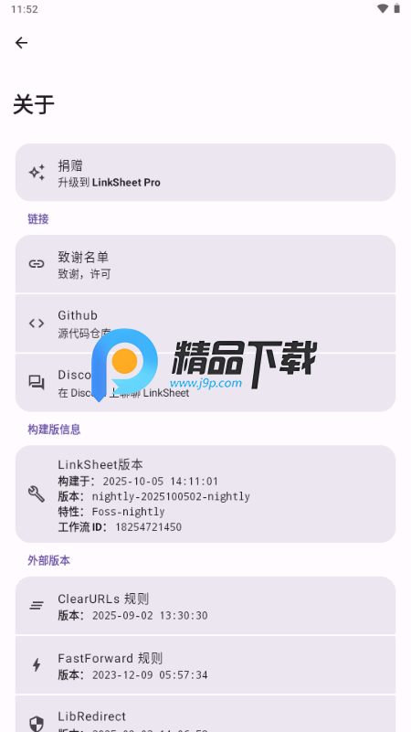 LinkSheet Nightly框架 LinkSheet Nightly框架