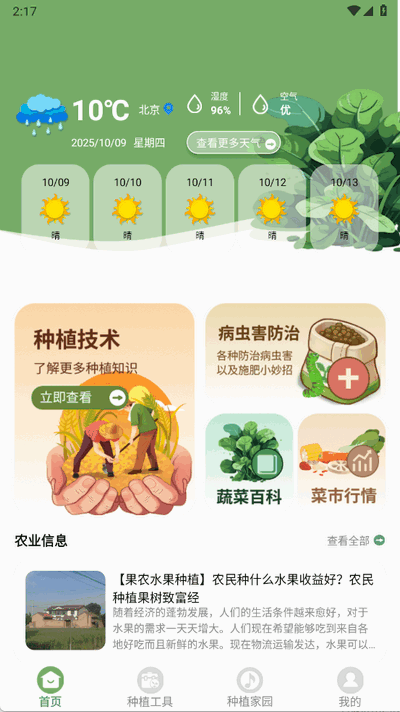 神秘的小农院极速版 神秘的小农院极速版