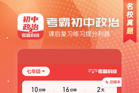 初中政治考霸app解锁VIP版 初中政治考霸app解锁VIP版