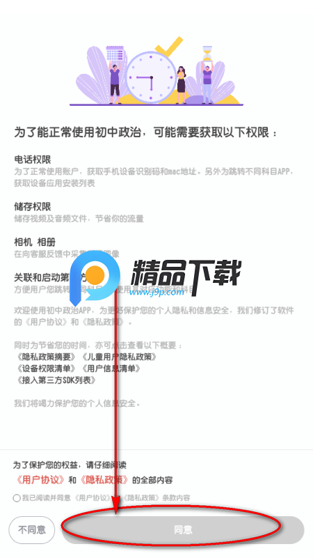 初中政治考霸app解锁VIP版 初中政治考霸app解锁VIP版