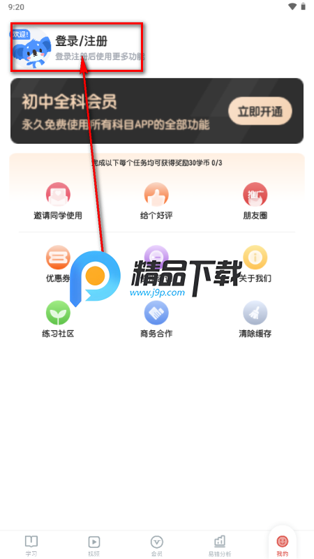 初中政治考霸app解锁VIP版 初中政治考霸app解锁VIP版