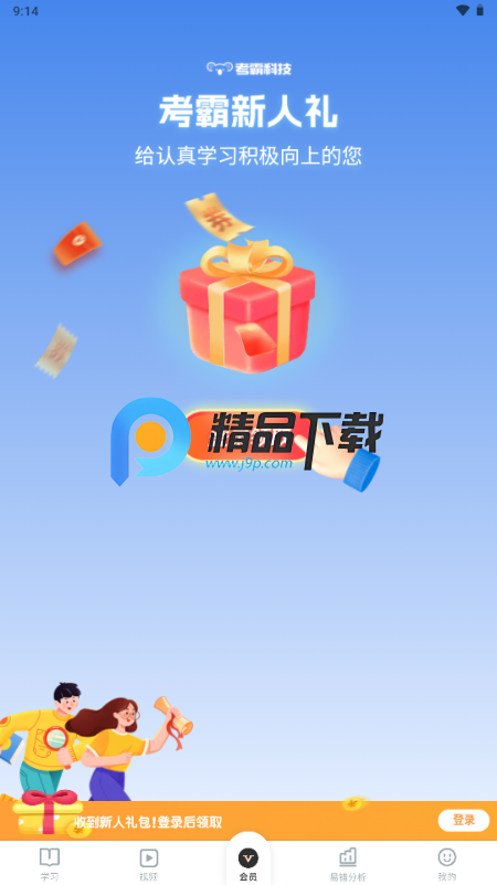 初中政治考霸app解锁VIP版 初中政治考霸app解锁VIP版