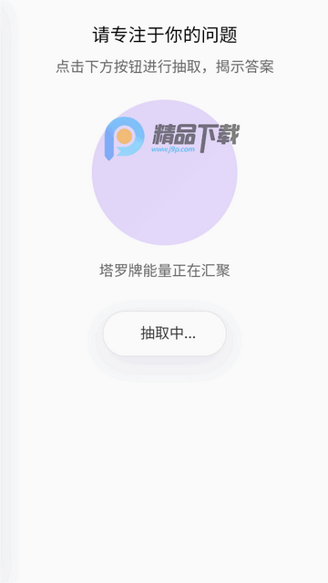 黯笙塔罗牌占卜app 黯笙塔罗牌占卜app