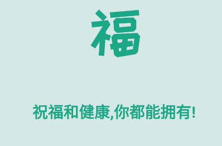 祝福语大全app手机版 祝福语大全app手机版