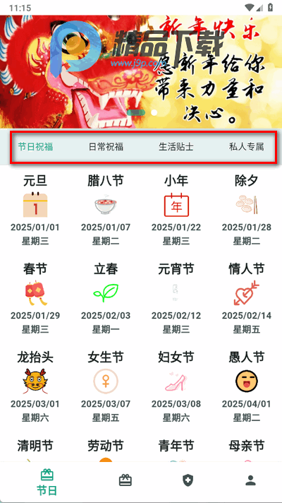 祝福语大全app手机版 祝福语大全app手机版